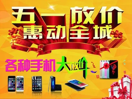 手机大放价