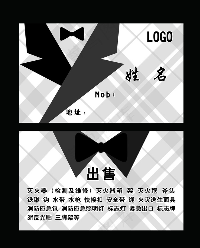 男士名片psd模版下载