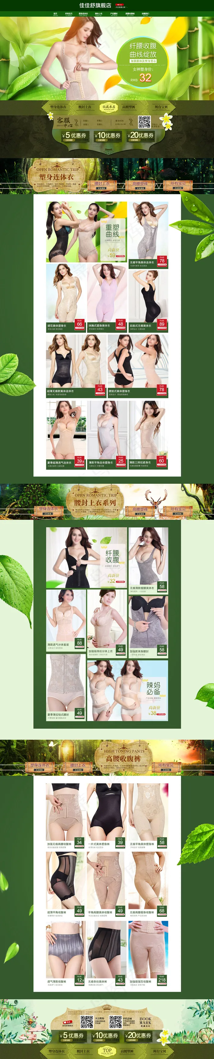 淘宝天猫夏季春天店铺绿色首页装修模...(1920X518(DPI:72))psd模版下载