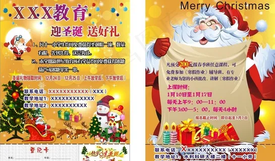圣诞宣传单图片