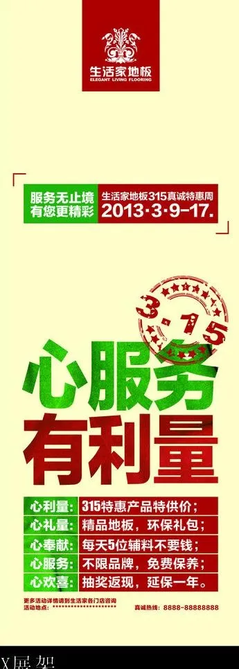 生活家315展架图片cdr矢量模版下载
