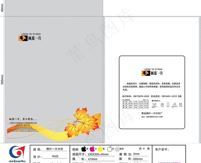 枫叶一片内衣图片
