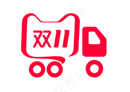 双十一红色货车png,免抠元素