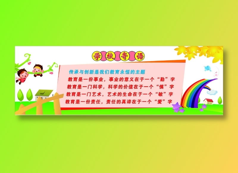 学校寄语校园文化墙cdr矢量模版下载