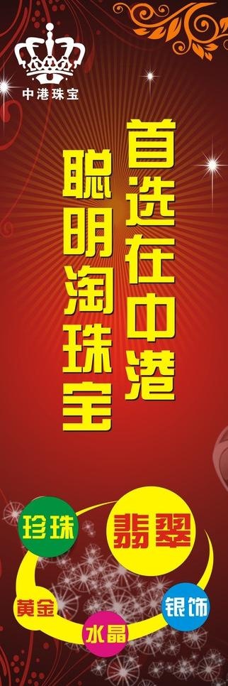 中港珠宝图片cdr矢量模版下载