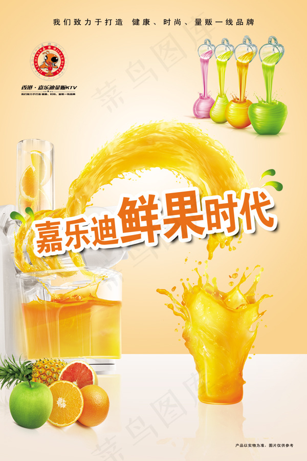 鲜果汁宣传广告psd模版下载