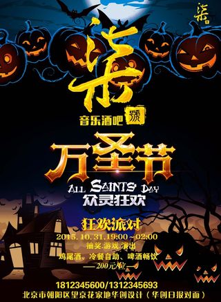 万圣节海报酒吧海报酷炫海报金色立体...