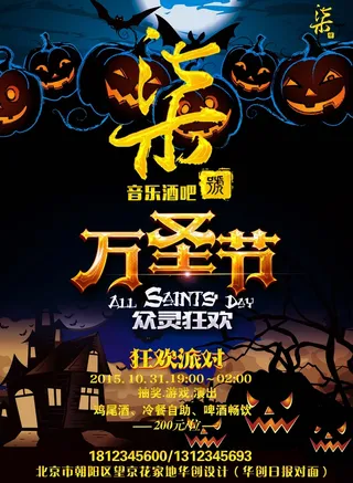 万圣节海报酒吧海报酷炫海报金色立体...