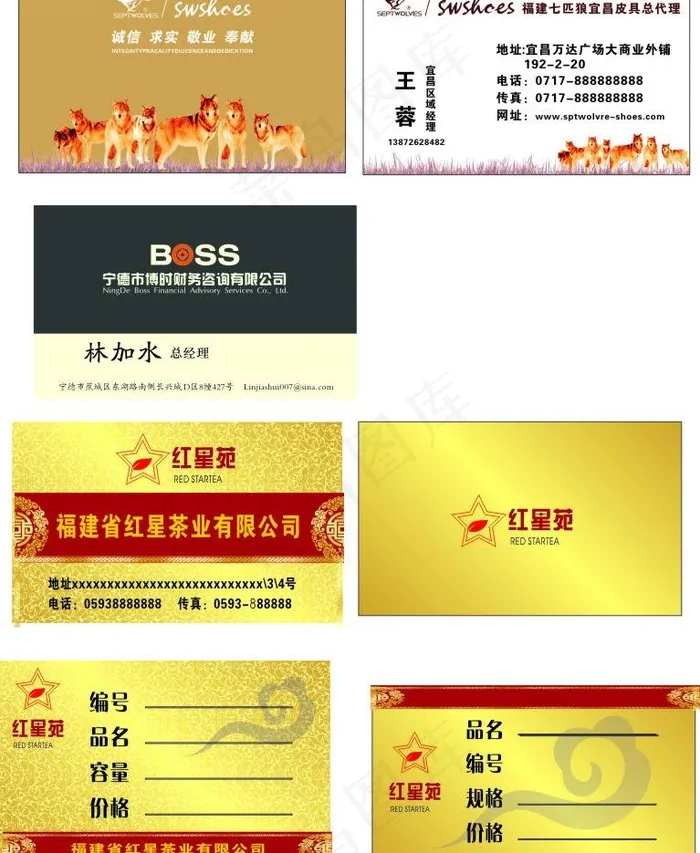 多款名片卡片图片cdr矢量模版下载