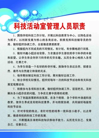 科技活动室管理人员职责