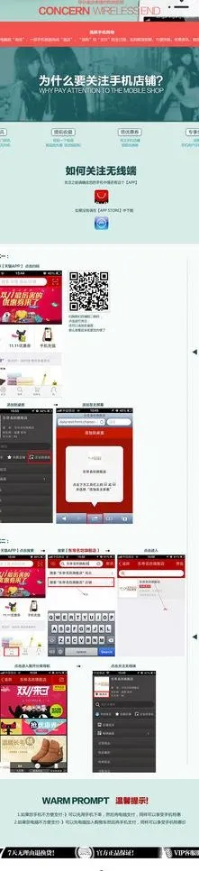 关注手机页面图片psd模版下载