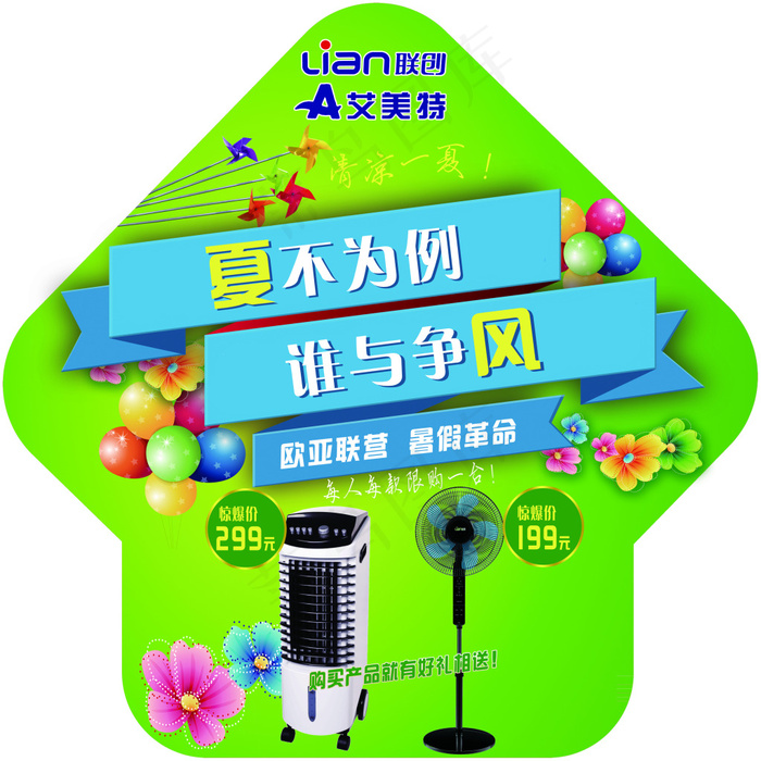 异形车贴 异形海报 清凉一夏(5906X5906(DPI:150))psd模版下载