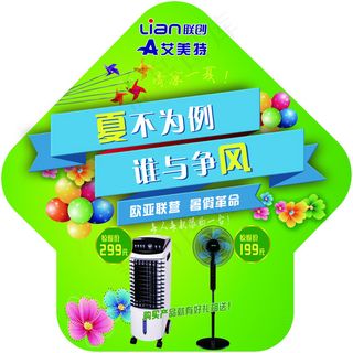 异形车贴 异形海报 清凉一夏