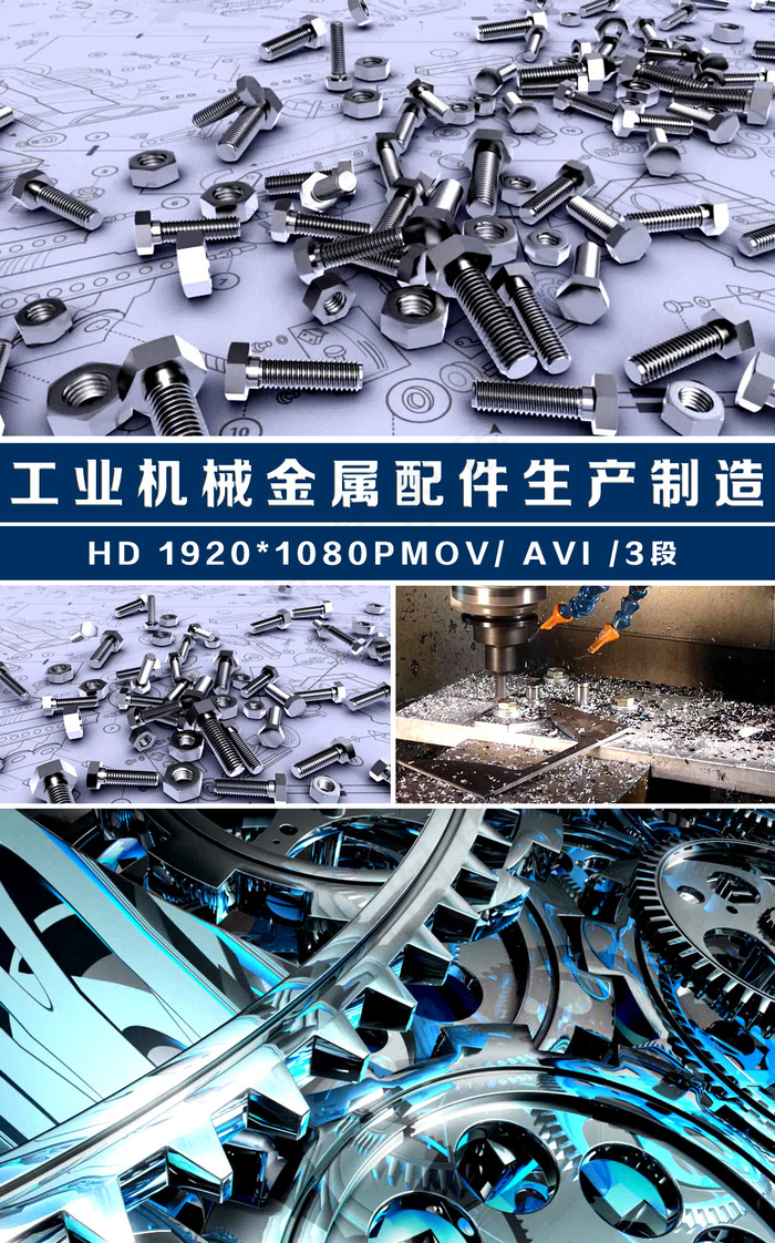 工业机械金属配件生产制造高清视频
