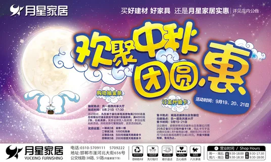 月星家居中秋特惠