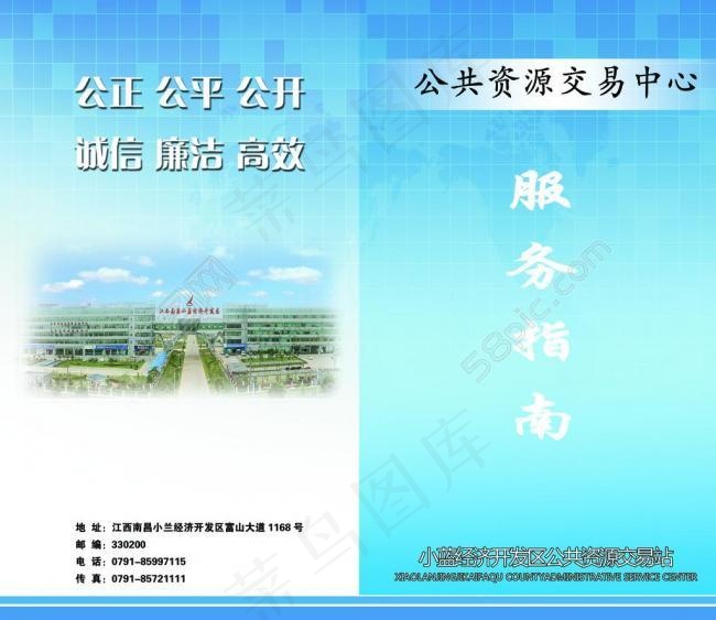 服务指南封面图片psd模版下载