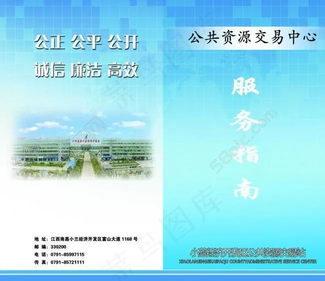 服务指南封面图片psd模版下载