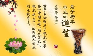 本立而道生图片