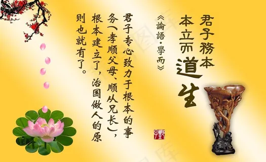 本立而道生图片 本立而道生图片