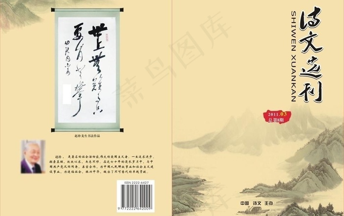 诗刊杂志封面图片cdr矢量模版下载