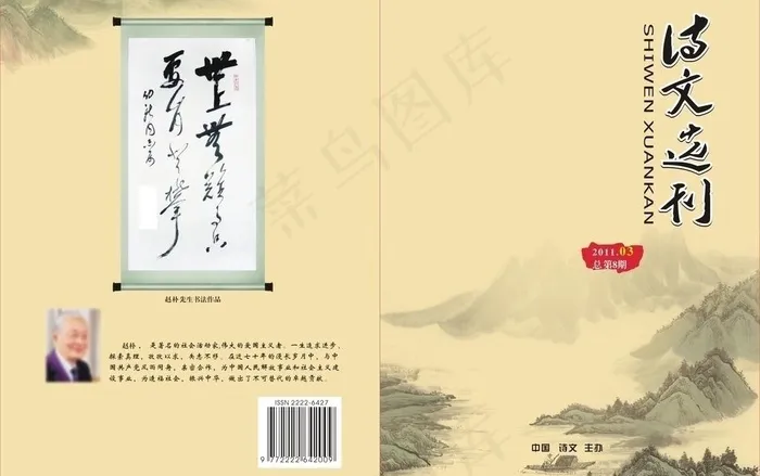 诗刊杂志封面图片cdr矢量模版下载