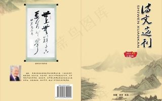 诗刊杂志封面图片