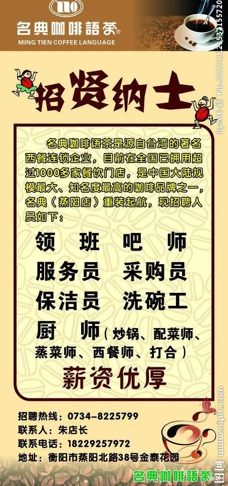 招聘纳士图片cdr矢量模版下载