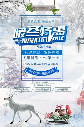 冬季新品上市促销海报设计