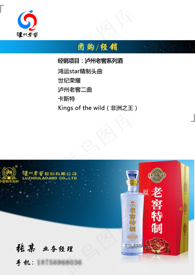 酒类名片psd模版下载