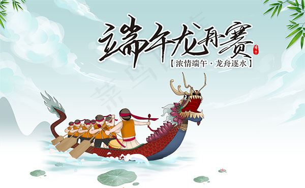 端午 赛龙舟psd模版下载
