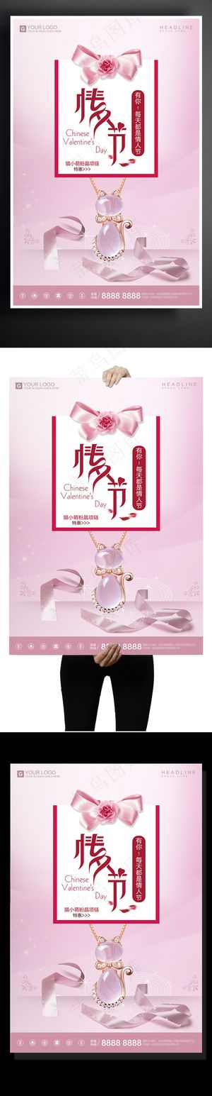 时尚简约首饰宣传促销海报