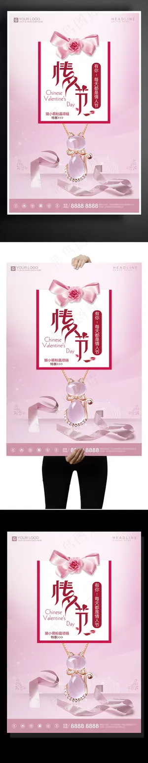 时尚简约首饰宣传促销海报 时尚简约首饰宣传促销海报