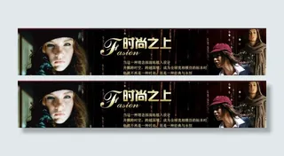 时尚服饰banner图片