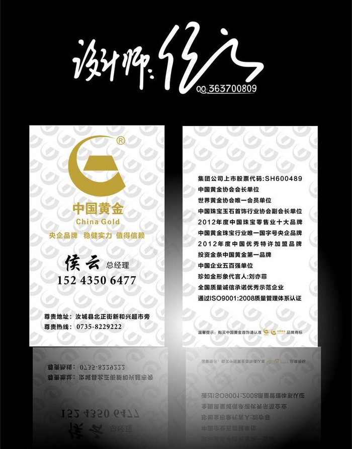 中国黄金最新名片图片