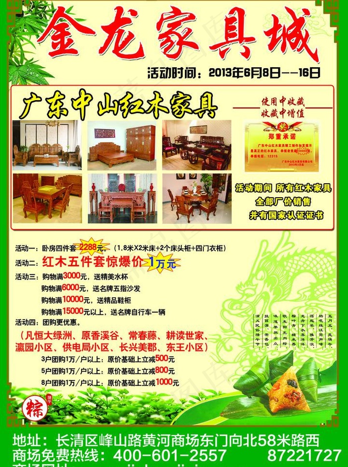 家具宣传海报图片psd模版下载