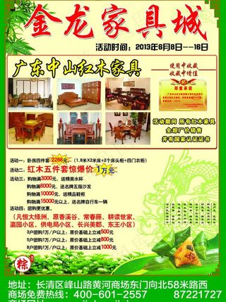 家具宣传海报图片