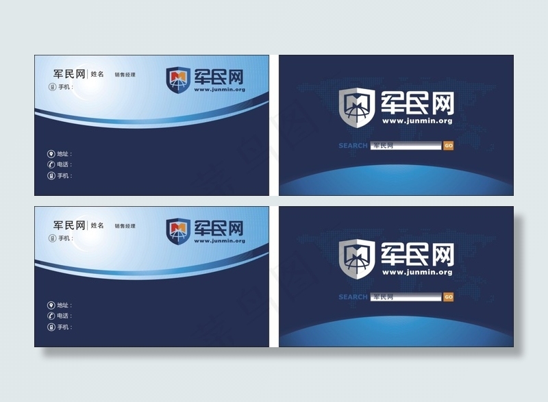 军民网名片cdr矢量模版下载