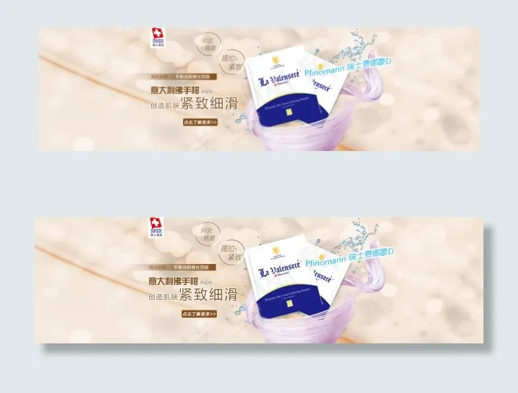 化妆品面膜首焦海报psd模版下载