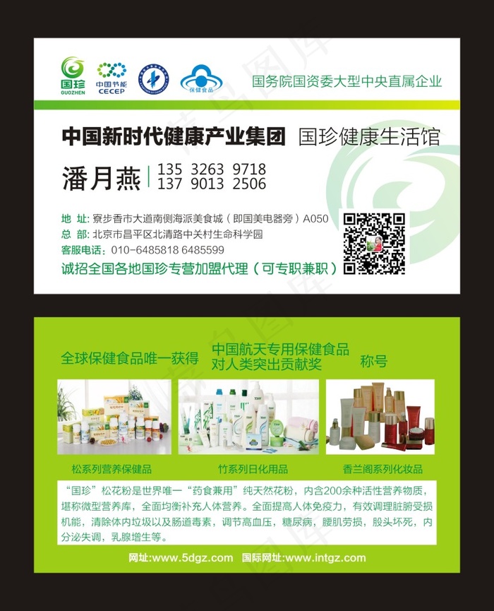 名片cdr矢量模版下载