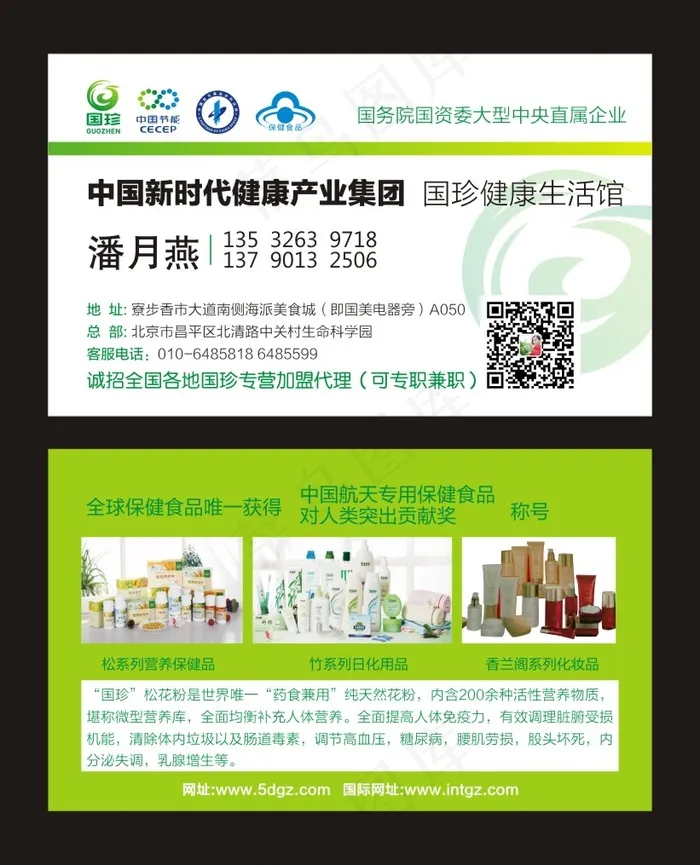 名片cdr矢量模版下载