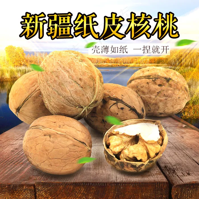 核桃主图(800X800(DPI:300))psd模版下载