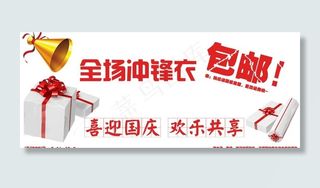 国庆冲锋衣促销模板图片