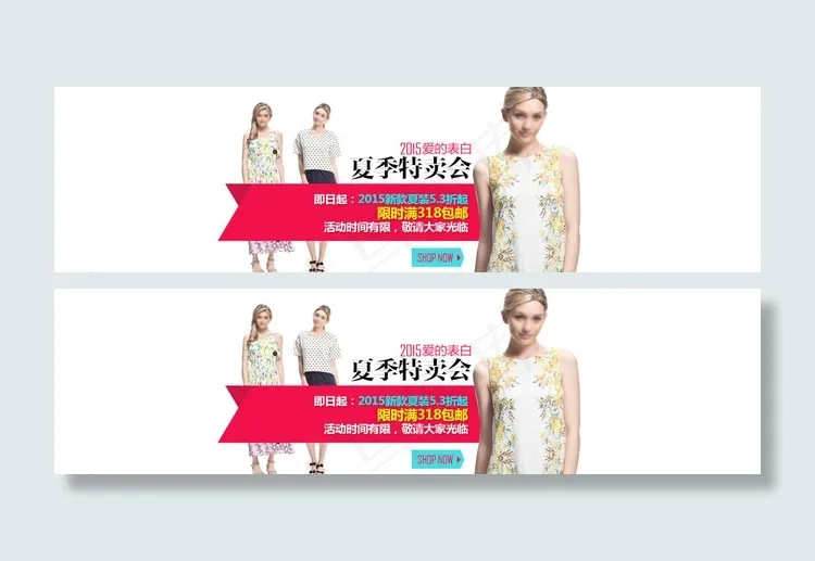 淘宝女装大海报通栏设计图片psd模版下载