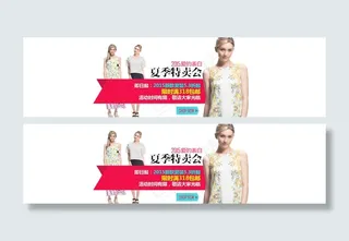 淘宝女装大海报通栏设计图片