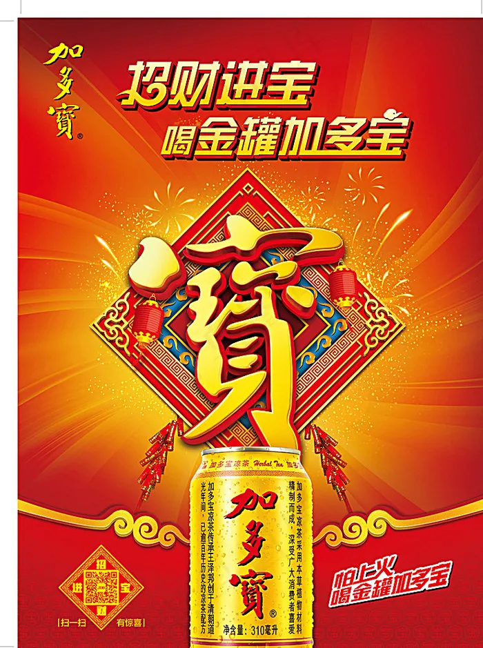 加多宝春节元素图片(2329X3150(DPI:100))psd模版下载