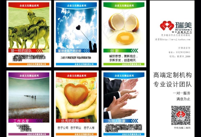 公司文化cdr矢量模版下载