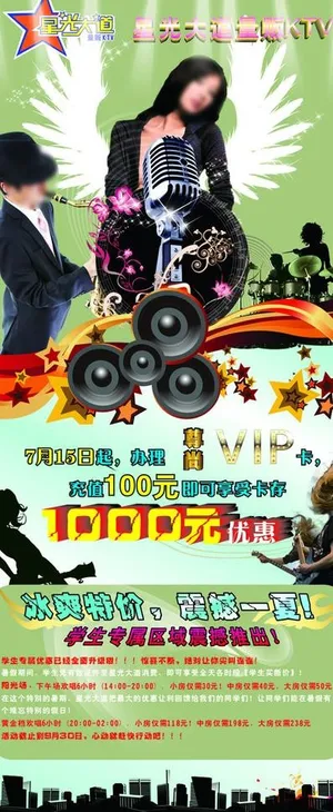 ktv x展架图片