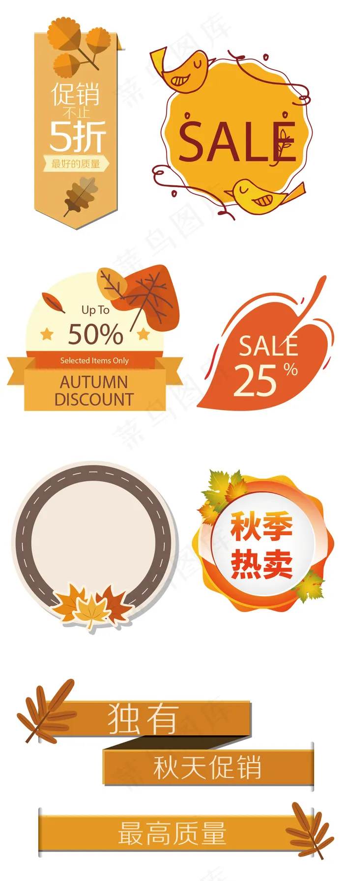 淘宝天猫秋季促销标签素材下载psd模版下载