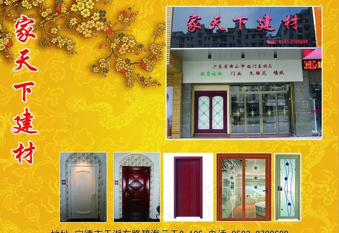 建材宣传海报图片psd模版下载