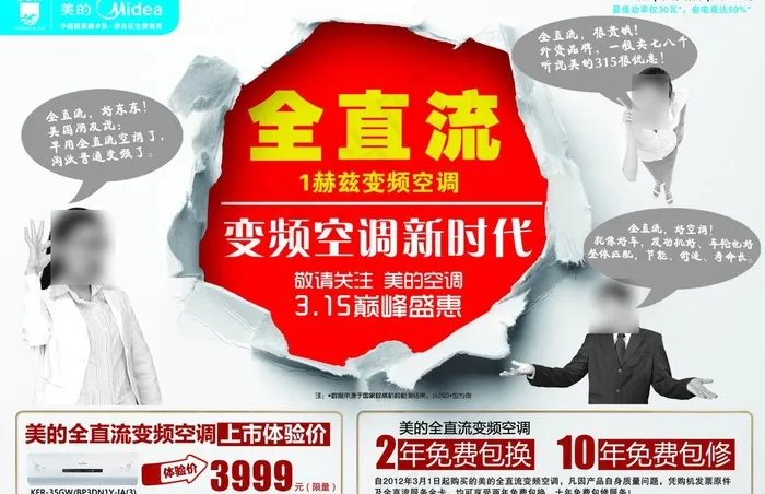 315巅峰盛惠图片psd模版下载